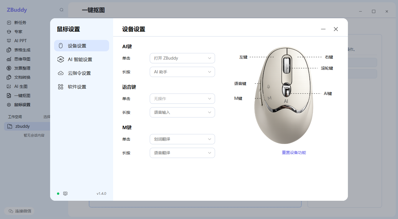 ZBuddy 鼠标设备设置界面